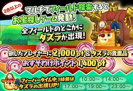 画像ギャラリー No.003のサムネイル画像 / 「ファンタジーライフ オンライン」,全プレイヤーが2陣営に分かれる“決戦!赤青スクランブル!獄凍霊杯”を開催