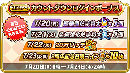 画像ギャラリー No.004のサムネイル画像 / 「ファンタジーライフ オンライン」，2周年を祝う企画が7月15日にスタート