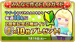 画像ギャラリー No.009のサムネイル画像 / 「ファンタジーライフ オンライン」，2周年を祝う企画が7月15日にスタート