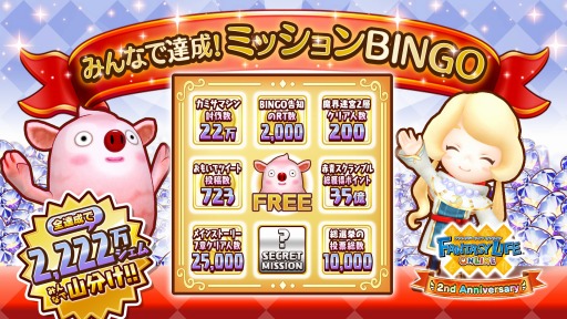 画像ギャラリー No.002のサムネイル画像 / 「ファンタジーライフ オンライン」で★5仲間キャラクター総選挙の投票がスタート