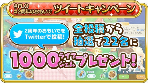 画像ギャラリー No.005のサムネイル画像 / 「ファンタジーライフ オンライン」,2周年限定装備を入手できるイベントが開催