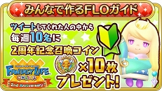 画像ギャラリー No.007のサムネイル画像 / 「ファンタジーライフ オンライン」,2周年限定装備を入手できるイベントが開催