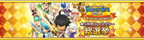 画像ギャラリー No.009のサムネイル画像 / 「ファンタジーライフ オンライン」,2周年限定装備を入手できるイベントが開催