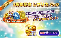 画像ギャラリー No.012のサムネイル画像 / 「ファンタジーライフ オンライン」,2周年限定装備を入手できるイベントが開催