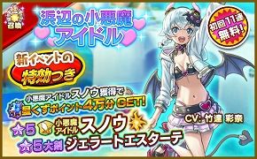 画像ギャラリー No.002のサムネイル画像 / 「ファンタジーライフ オンライン」水着姿の「小悪魔アイドル スノウ」が召喚に登場