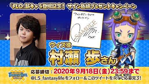 画像ギャラリー No.002のサムネイル画像 / 「ファンタジーライフ オンライン」新★6仲間キャラクター・ウィズ（CV：村瀬 歩）が登場