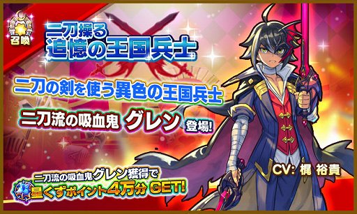 画像ギャラリー No.002のサムネイル画像 / 「ファンタジーライフ オンライン」，二刀流の吸血鬼グレンが召喚に登場