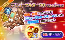 画像ギャラリー No.009のサムネイル画像 / 「ファンタジーライフ オンライン」に，期間限定フィールド「コモレヴィの森 奥地」が登場