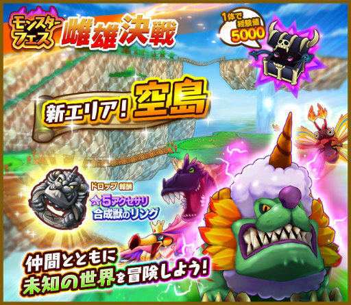 画像ギャラリー No.002のサムネイル画像 / 「FLO」,新フィールドの空島&新★5アバター武器が登場