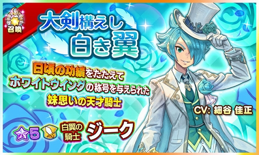 画像ギャラリー No.004のサムネイル画像 / 「FLO」，新★5仲間キャラ“白翼の騎士 ジーク”が登場。新バトルイベントも開催