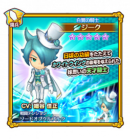 画像ギャラリー No.005のサムネイル画像 / 「FLO」，新★5仲間キャラ“白翼の騎士 ジーク”が登場。新バトルイベントも開催
