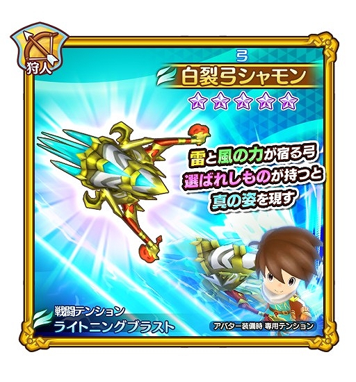 画像ギャラリー No.003のサムネイル画像 / 「ファンタジーライフ オンライン」,★5アバター武器“白裂弓シャモン”が召喚に登場