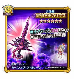 画像ギャラリー No.003のサムネイル画像 / 「ファンタジーライフ オンライン」,★6アバター装備“霊剣アポカリプス”“英盾アポカリプス”が登場