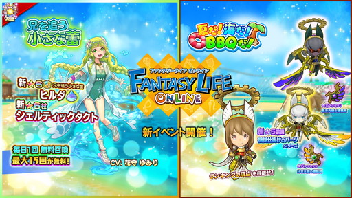 画像ギャラリー No.002のサムネイル画像 / 「ファンタジーライフ オンライン」，★6魔法使い“ヒルダ”が召喚に登場