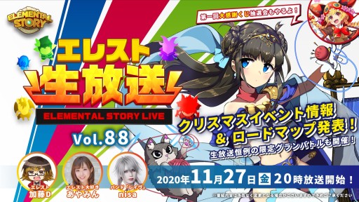画像ギャラリー No.001のサムネイル画像 / 「エレメンタルストーリー」の新情報が公開される公式生放送が11月27日に配信。視聴者限定プレゼントも
