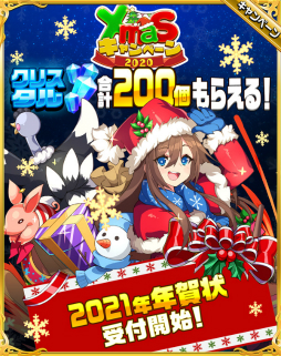 画像ギャラリー No.001のサムネイル画像 / 「エレメンタルストーリー」でクリスマスキャンペーンが開催。“★6聖夜のベル＆ベット”が登場