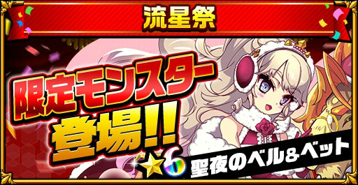 画像ギャラリー No.004のサムネイル画像 / 「エレメンタルストーリー」でクリスマスキャンペーンが開催。“★6聖夜のベル＆ベット”が登場