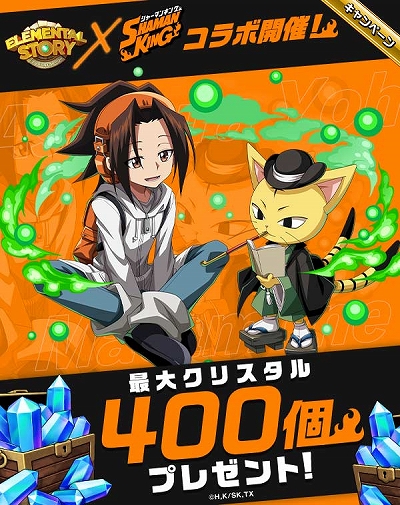 画像ギャラリー No.001のサムネイル画像 / 「エレメンタルストーリー」,アニメ“SHAMAN KING”とのコラボが開始。イベントやログインボーナス,限定召喚など
