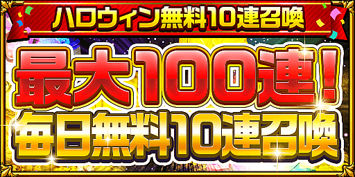画像ギャラリー No.006のサムネイル画像 / 「エレメンタルストーリー」,ハロウィンイベントやキャンペーンを開催