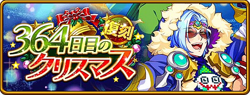 画像ギャラリー No.002のサムネイル画像 / 「エレメンタルストーリー」，復刻イベント“364日目のクリスマス”開催