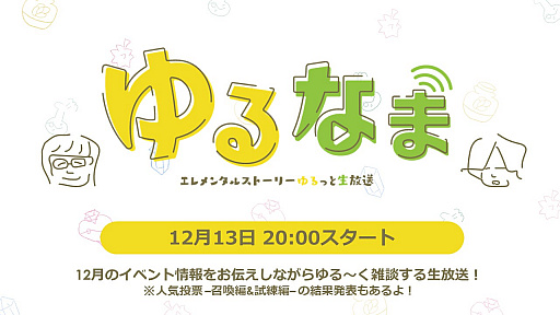 画像ギャラリー No.006のサムネイル画像 / 「エレメンタルストーリー」，復刻イベント“364日目のクリスマス”開催