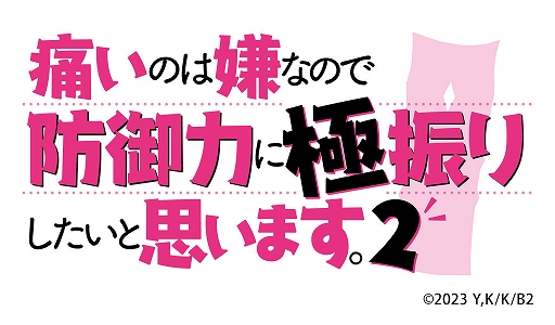 画像ギャラリー No.002のサムネイル画像 / 「エレメンタルストーリー」，“痛いのは嫌なので防御力に極振りしたいと思います。2”コラボキャンペーンを開催