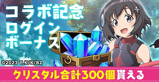 画像ギャラリー No.003のサムネイル画像 / 「エレメンタルストーリー」，“痛いのは嫌なので防御力に極振りしたいと思います。2”コラボキャンペーンを開催