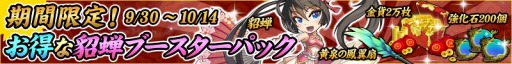 画像ギャラリー No.003のサムネイル画像 / 「三国志 RUSH」新キャラ「貂蝉(ちょうせん)」実装。ブースターパック発売