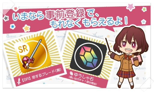 画像ギャラリー No.002のサムネイル画像 / 「たんさくえすと！」の事前登録が開始。AnimeJapan 2015での試遊も可能に