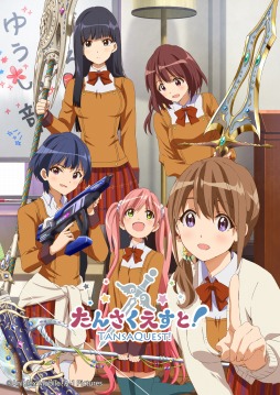 画像ギャラリー No.001のサムネイル画像 / 「たんさくえすと!」iOS版が配信開始。経験値獲得量1.5倍イベントを実施