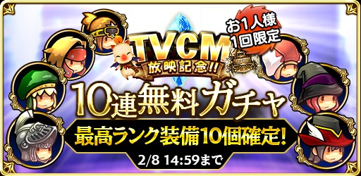 画像ギャラリー No.003のサムネイル画像 / 「FFグランドマスターズ」，テレビCM放映を記念して“最高ランク（Sランク）の装備が必ず10個手に入る”10連ガチャが1回だけ無料で利用可能に