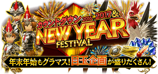 画像ギャラリー No.001のサムネイル画像 / 「FF グランドマスターズ」,カウントダウン&ニューイヤー企画が開催決定