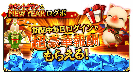画像ギャラリー No.002のサムネイル画像 / 「FF グランドマスターズ」,カウントダウン&ニューイヤー企画が開催決定