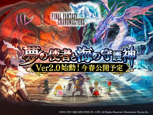 画像ギャラリー No.001のサムネイル画像 / 「FF グランドマスターズ」，アップデート「Ver2.0」の特設サイトを公開