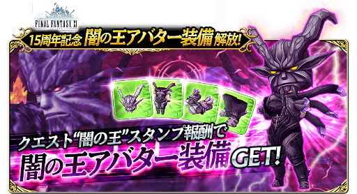 画像ギャラリー No.005のサムネイル画像 / 「FF グランドマスターズ」で「FFXI」15周年記念キャンペーンが開催