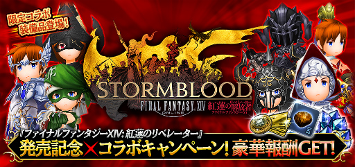画像ギャラリー No.001のサムネイル画像 / 「FF グランドマスターズ」にて「FFXIV：紅蓮のリベレーター」コラボが開催