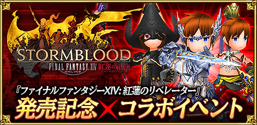 画像ギャラリー No.002のサムネイル画像 / 「FF グランドマスターズ」にて「FFXIV：紅蓮のリベレーター」コラボが開催