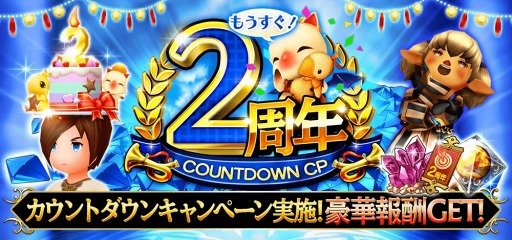 画像ギャラリー No.002のサムネイル画像 / 「FFグランドマスターズ」,2周年カウントダウンキャンペーンを実施