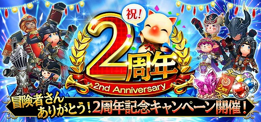 画像ギャラリー No.001のサムネイル画像 / 「FFグランドマスターズ」,2周年記念キャンペーンを開催