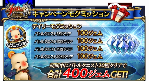 画像ギャラリー No.005のサムネイル画像 / 「FFグランドマスターズ」，1日1回10連無料ガチャなど「400万DL突破記念キャンペーン」を開催
