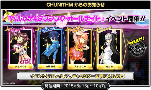画像ギャラリー No.007のサムネイル画像 / 「P4D」の楽曲が「maimai」＆「CHUNITHM」に登場。コラボイベントも実施