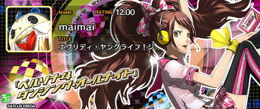 画像ギャラリー No.008のサムネイル画像 / 「P4D」の楽曲が「maimai」＆「CHUNITHM」に登場。コラボイベントも実施