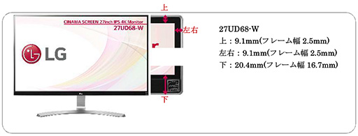 画像ギャラリー No.008のサムネイル画像 / LG,三辺狭額縁デザインを採用したFreeSync対応4K IPS液晶ディスプレイ「27UD68-W」を発売