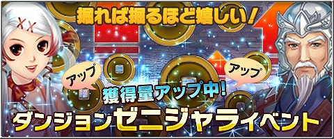 画像ギャラリー No.002のサムネイル画像 / 「幻想三国志WEB」,ダンジョンで銭の獲得量が2倍になるイベントを開催