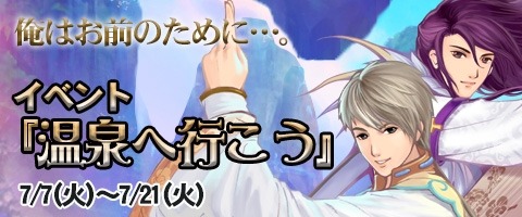 画像ギャラリー No.009のサムネイル画像 / 「幻想三国志WEB」友情が試されるイベント「温泉へ行こう!」を実施