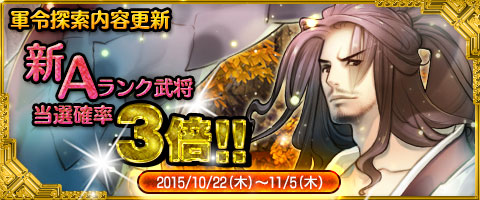 画像ギャラリー No.001のサムネイル画像 / 「幻想三国志WEB」新武将当選確率3倍イベント開催＆カバン拡張費用10％OFF実施