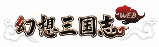 画像ギャラリー No.005のサムネイル画像 / 「幻想三国志WEB」Lv50〜60での獲得経験値3倍イベントを実施
