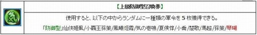 画像ギャラリー No.004のサムネイル画像 / 「幻想三国志WEB」新武将を無料で入手できるイベント「紫の星」が開催に