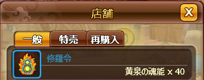 画像ギャラリー No.006のサムネイル画像 / 「幻想三国志WEB」で新装備や素材などが手に入るダンジョン「修羅境」再登場
