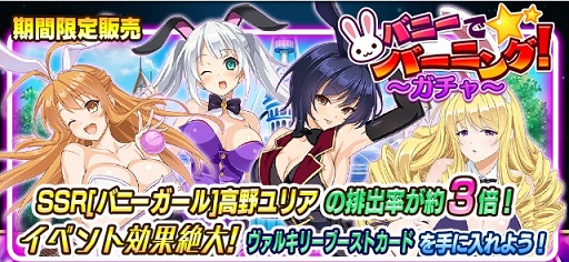 画像ギャラリー No.001のサムネイル画像 / 「VALKYRIE DRIVE -SIREN-」レイドイベント「バニーでバーニング!」が開幕